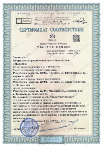 МедСток