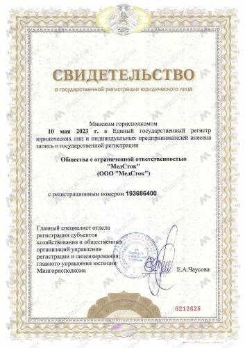 МедСток